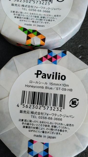 パビリオ★ロールシール(レーステープ)★3種類セット★各15mm×10m < インテリア/ライフ  パビリオ★ロールシール(レーステープ)★3種類セット★各15mm×10m < インテリア/ライフの