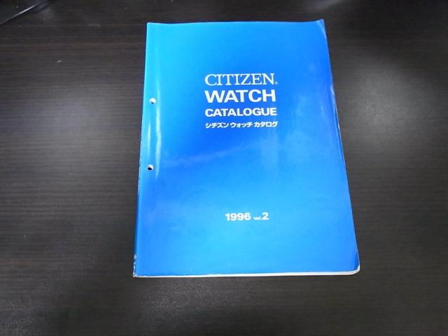 シチズン ウォッチカタログ1996-2 非売品 < ブランド  シチズン ウォッチカタログ1996-2 非売品  < ブランドの