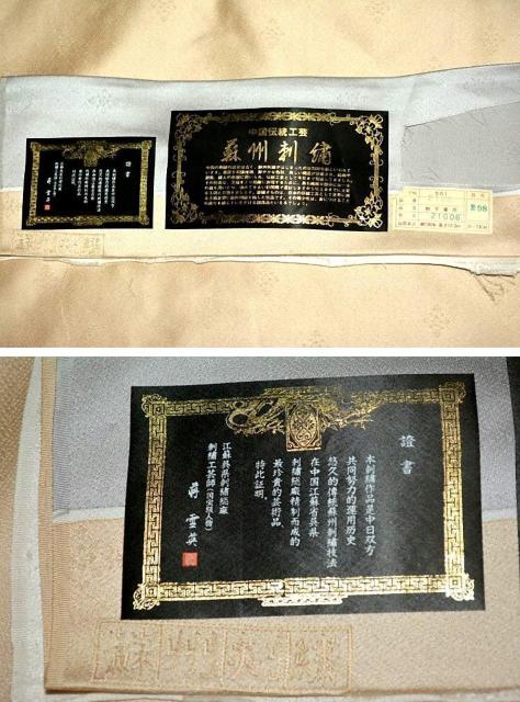 【最高峰】【未使用品】中国人間国宝【将雪英】総蘇州シシュウ 1つ紋 証紙付き 付下げ 身丈165cm 裄丈65.5cm T3372 < 女性ファッション  【最高峰】【未使用品】中国人間国宝【将雪英】総蘇州シシュウ 1つ紋 証紙付き 付下げ 身丈165cm 裄丈65.5cm T3372 < 女性ファッションの