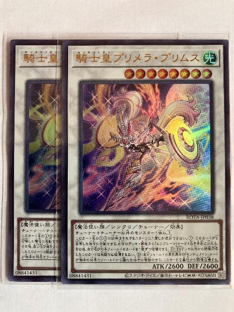 遊戯王 騎士皇プリメラ・プリムス ROTA-JP038 ウルトラレア2枚セット < トレーディングカード  遊戯王 騎士皇プリメラ・プリムス ROTA-JP038 ウルトラレア2枚セット  < トレーディングカードの