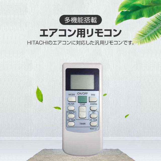 エアコン リモコン HITACHI 全シリーズ 対応 リモコン 日立製作所 設定不要 RAM RAMP RAMF RAS 互換 < 家電/AV  エアコン リモコン HITACHI 全シリーズ 対応 リモコン 日立製作所 設定不要 RAM RAMP RAMF RAS 互換 < 家電/AVの