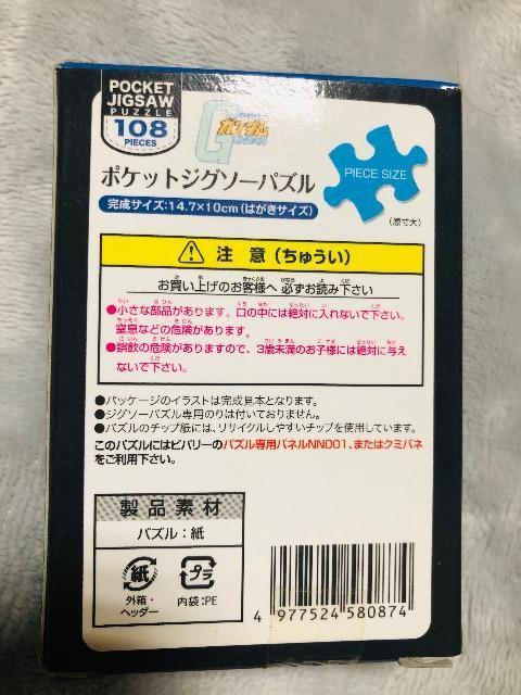 108ピースパズル。未開封品。 < アニメ/コミック/キャラクター  108ピースパズル。未開封品。 < アニメ/コミック/キャラクターの
