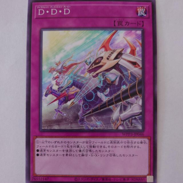 遊戯王 D・D・D ノーマル < トレーディングカード 遊戯王 D・D・D ノーマル < トレーディングカードの