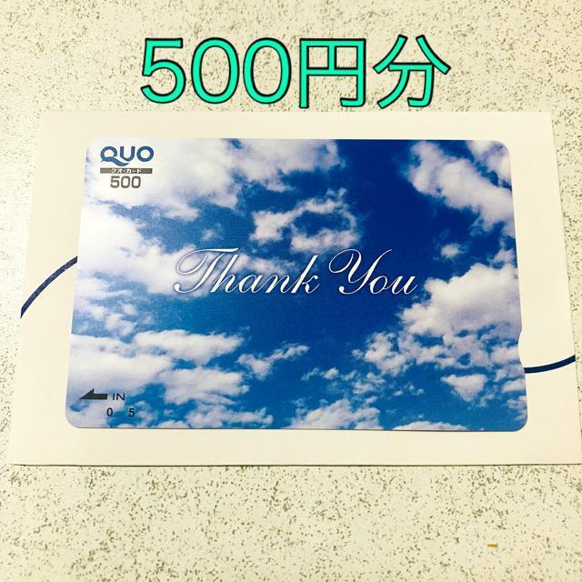 送料85円★QUOカード 500円分★クオカード 青空 Thank You < チケット/金券 送料85円★QUOカード 500円分★クオカード 青空 Thank You < チケット/金券の