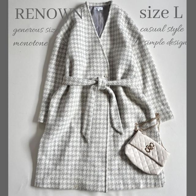 ◆美品◆レナウン◆大きいサイズ感◆ノーカラーウールロングコート◆千鳥◆グレー◆L < 女性ファッション ◆美品◆レナウン◆大きいサイズ感◆ノーカラーウールロングコート◆千鳥◆グレー◆L < 女性ファッションの