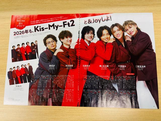 Kis-My-Ft2 12/15 週刊TVガイド&TV LIFE・TV Station他切り抜き(送料無料) < タレントグッズ Kis-My-Ft2 12/15 週刊TVガイド&TV LIFE・TV Station他切り抜き(送料無料) < タレントグッズの