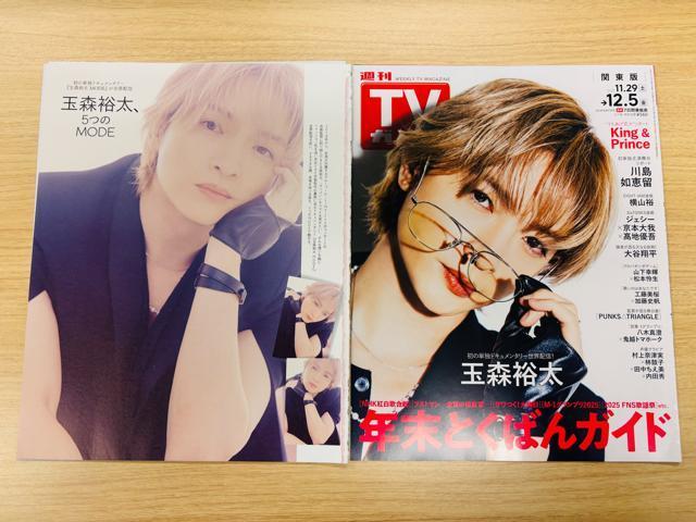 Kis-My-Ft2 12/15 週刊TVガイド&TV LIFE・TV Station他切り抜き(送料無料) < タレントグッズ Kis-My-Ft2 12/15 週刊TVガイド&TV LIFE・TV Station他切り抜き(送料無料) < タレントグッズの