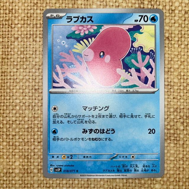 ポケモンカード ラブカス < トレーディングカード ポケモンカード ラブカス < トレーディングカードの