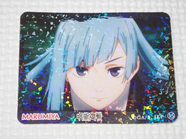 呪術廻戦 丸美屋 キラキラシール 15 三輪霞 < アニメ/コミック/キャラクター 呪術廻戦 丸美屋 キラキラシール 15 三輪霞 < アニメ/コミック/キャラクターの