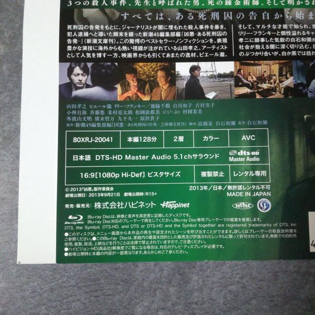 Blu-ray★凶悪★山田孝之、ピエール瀧、リリー・フランキー、池脇千鶴 < CD/DVD/ビデオ Blu-ray★凶悪★山田孝之、ピエール瀧、リリー・フランキー、池脇千鶴 < CD/DVD/ビデオの