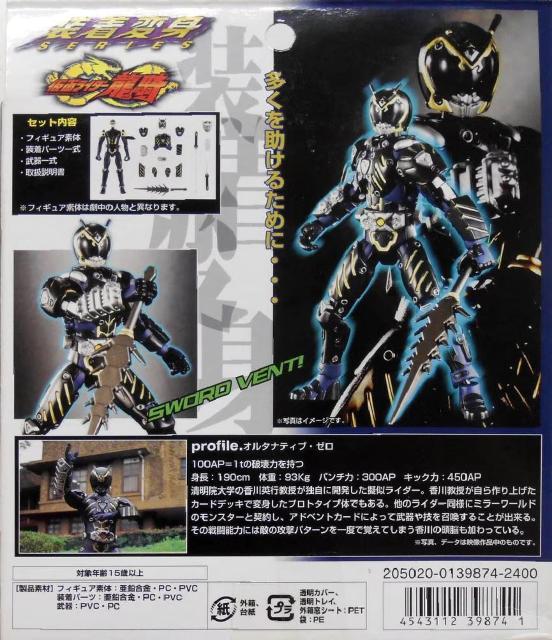 装着変身 誌上限定版 オルタナティブ・ゼロ スペシャルパック●新品未開封美品 < ホビー  装着変身 誌上限定版 オルタナティブ・ゼロ スペシャルパック●新品未開封美品 < ホビーの