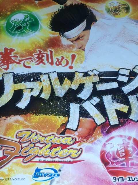 【パチスロ バーチャファイター】小冊子 < ホビー  【パチスロ バーチャファイター】小冊子  < ホビーの