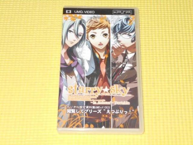 PSP★starry sky in Autumn Portable 閲覧してプリーズ < ゲーム本体/ソフト  PSP★starry sky in Autumn Portable 閲覧してプリーズ  < ゲーム本体/ソフトの