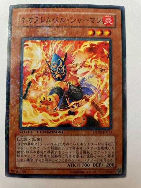 遊戯王【炎・ネオプレムベル・シャーマン】 < トレーディングカード  遊戯王【炎・ネオプレムベル・シャーマン】  < トレーディングカードの