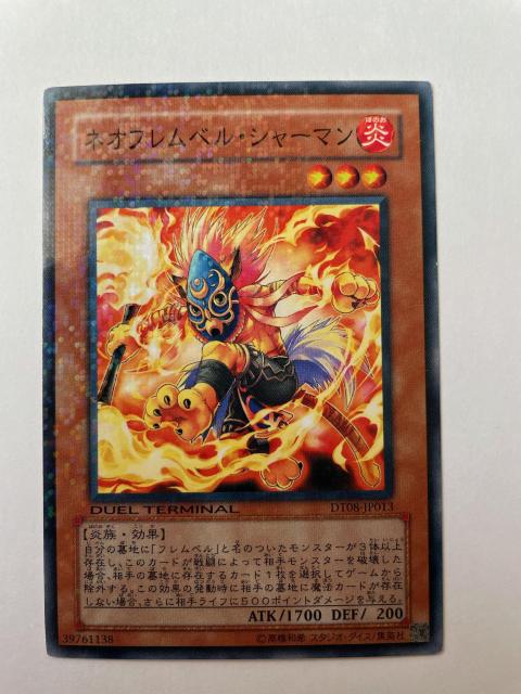 遊戯王【炎・ネオプレムベル・シャーマン】 < トレーディングカード  遊戯王【炎・ネオプレムベル・シャーマン】 < トレーディングカードの