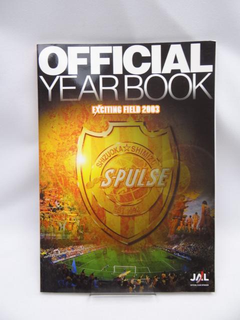 2204 清水エスパルスオフィシャルイヤーブック 2003 < 本/雑誌  2204 清水エスパルスオフィシャルイヤーブック 2003  < 本/雑誌の
