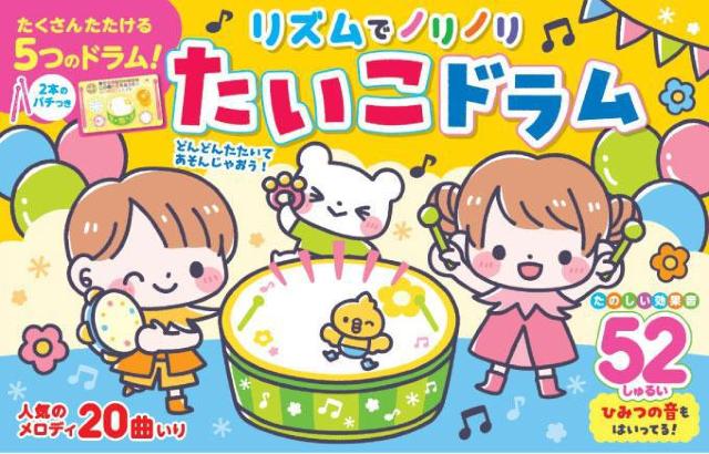 リズムでノリノリ たいこドラム バラエティ 太鼓 タイコ ペーパーバック リズム感 音感 20曲メロディ付き 楽器玩具 知育玩具 < おもちゃ  リズムでノリノリ たいこドラム バラエティ 太鼓 タイコ ペーパーバック リズム感 音感 20曲メロディ付き 楽器玩具 知育玩具  < おもちゃの