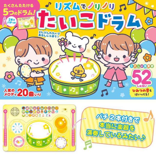 リズムでノリノリ たいこドラム バラエティ 太鼓 タイコ ペーパーバック リズム感 音感 20曲メロディ付き 楽器玩具 知育玩具 < おもちゃ  リズムでノリノリ たいこドラム バラエティ 太鼓 タイコ ペーパーバック リズム感 音感 20曲メロディ付き 楽器玩具 知育玩具 < おもちゃの