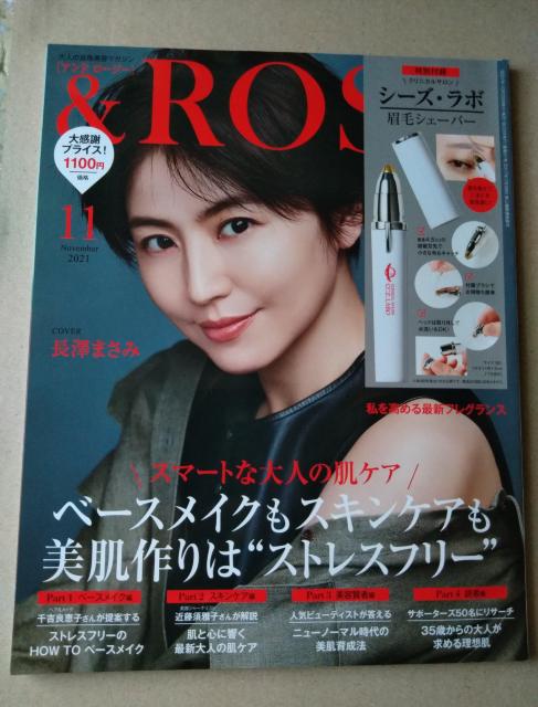 &ROSY2021年11月号 付録なし 長澤まさみ 沢口靖子 比留川游 浅見れいな < 本/雑誌  &ROSY2021年11月号 付録なし 長澤まさみ 沢口靖子 比留川游 浅見れいな  < 本/雑誌の