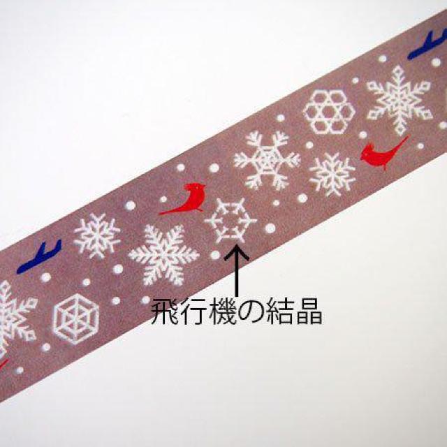 No.26CAFE BON VOYAGEオリジナル・CHRISTMASマスキングテープ X'mas /雪の結晶 クリスマス 飛行機 < インテリア/ライフ  No.26CAFE BON VOYAGEオリジナル・CHRISTMASマスキングテープ X'mas /雪の結晶 クリスマス 飛行機 < インテリア/ライフの