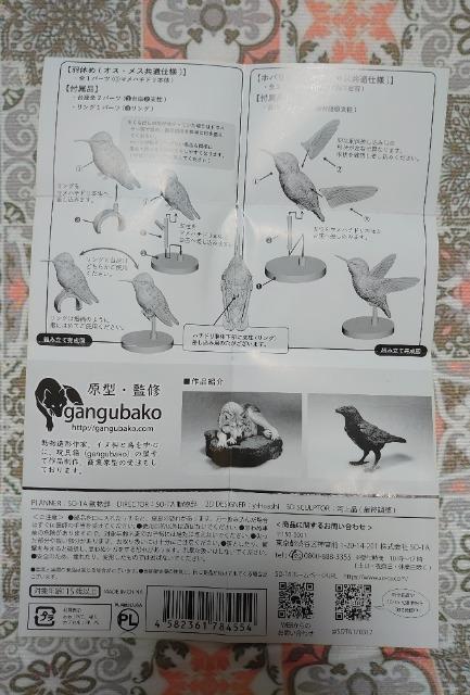 【定形外送料無料】ガチャガチャ○『1/1マメハチドリ』羽休め・オスメスセット < ホビー 【定形外送料無料】ガチャガチャ○『1/1マメハチドリ』羽休め・オスメスセット < ホビーの