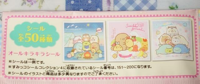 ■シールコレクション■~すみっコぐらし4~3枚(No.195・198・200)キャンプ@ < インテリア/ライフ ■シールコレクション■~すみっコぐらし4~3枚(No.195・198・200)キャンプ@ < インテリア/ライフの