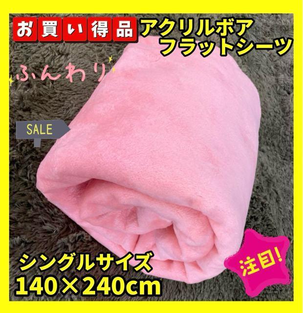 ���������i�����������A�N�����{�A�t���b�g�V�[�c���V���O���T�C�Y��140�~240cm  �� �C���e���A/���C�t�� 