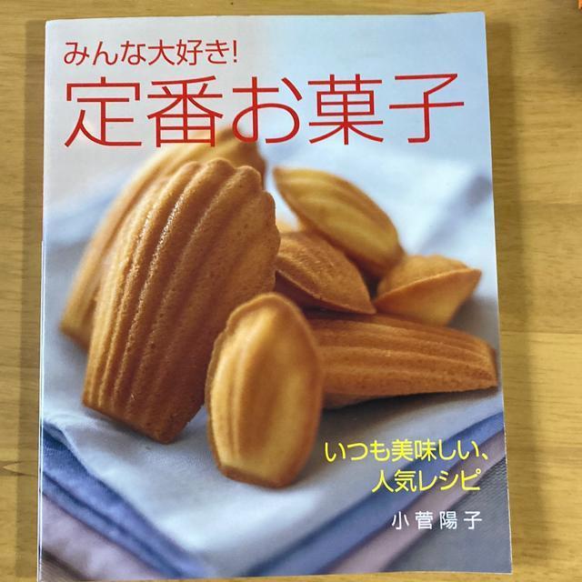 みんな大好き!定番お菓子 < 本/雑誌  みんな大好き!定番お菓子  < 本/雑誌の