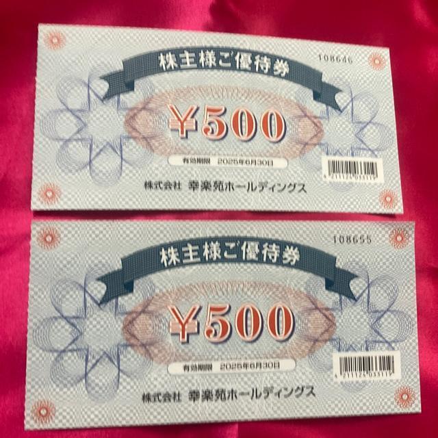 普通郵便送料無料 幸楽苑500円2枚 最新有効期限6月30日 < チケット/金券  普通郵便送料無料 幸楽苑500円2枚 最新有効期限6月30日  < チケット/金券の