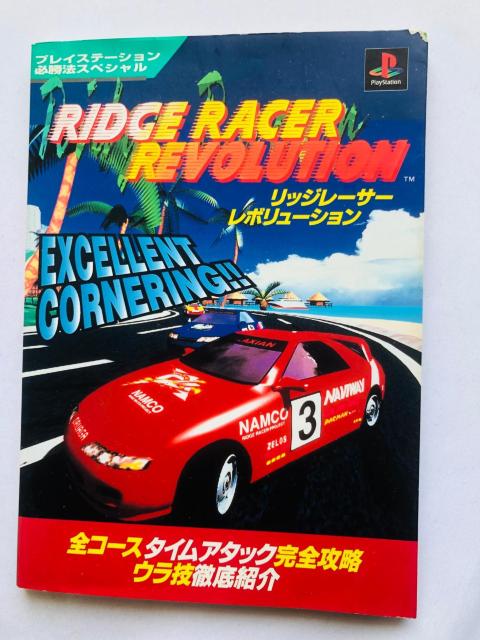 リッジレーサー レボリューション 必勝法スペシャル 攻略本 ガイド 初版 < ゲーム本体/ソフト  リッジレーサー レボリューション 必勝法スペシャル 攻略本 ガイド 初版  < ゲーム本体/ソフトの