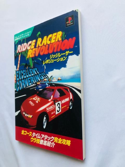 リッジレーサー レボリューション 必勝法スペシャル 攻略本 ガイド 初版 < ゲーム本体/ソフト  リッジレーサー レボリューション 必勝法スペシャル 攻略本 ガイド 初版 < ゲーム本体/ソフトの