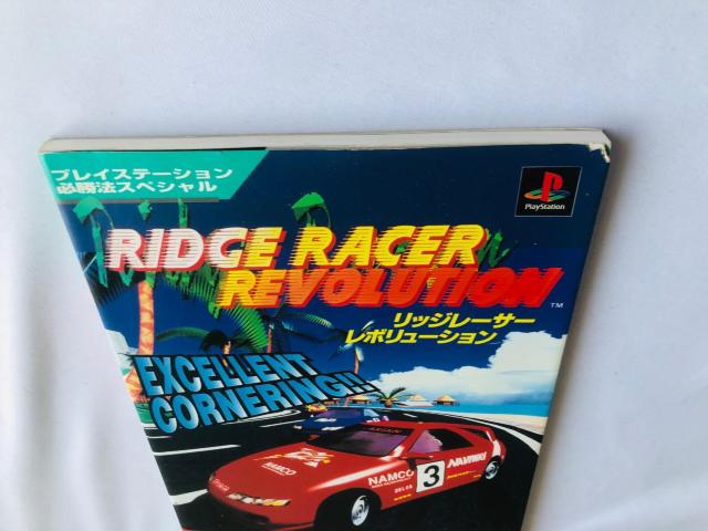 リッジレーサー レボリューション 必勝法スペシャル 攻略本 ガイド 初版 < ゲーム本体/ソフト  リッジレーサー レボリューション 必勝法スペシャル 攻略本 ガイド 初版 < ゲーム本体/ソフトの