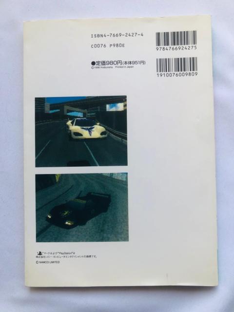 リッジレーサー レボリューション 必勝法スペシャル 攻略本 ガイド 初版 < ゲーム本体/ソフト  リッジレーサー レボリューション 必勝法スペシャル 攻略本 ガイド 初版 < ゲーム本体/ソフトの