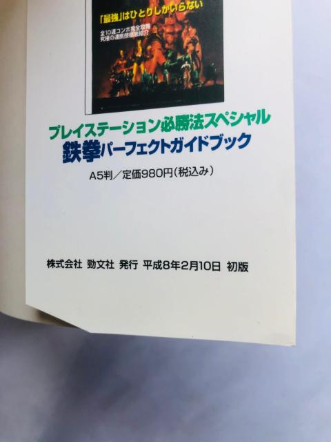 リッジレーサー レボリューション 必勝法スペシャル 攻略本 ガイド 初版 < ゲーム本体/ソフト  リッジレーサー レボリューション 必勝法スペシャル 攻略本 ガイド 初版 < ゲーム本体/ソフトの