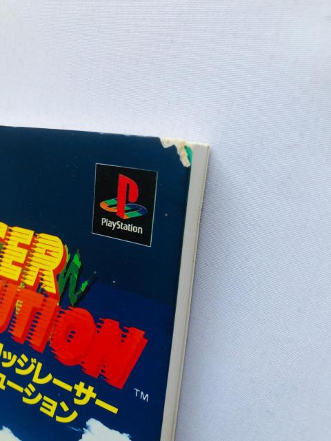 リッジレーサー レボリューション 必勝法スペシャル 攻略本 ガイド 初版 < ゲーム本体/ソフト  リッジレーサー レボリューション 必勝法スペシャル 攻略本 ガイド 初版 < ゲーム本体/ソフトの