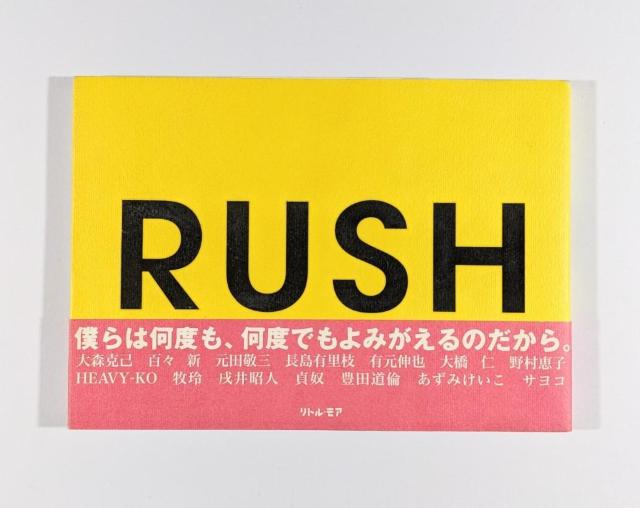 ★写真集「RUSH」★初版1刷★2001年リトルモア刊★帯付・超美品★★ < 本/雑誌 ★写真集「RUSH」★初版1刷★2001年リトルモア刊★帯付・超美品★★ < 本/雑誌の