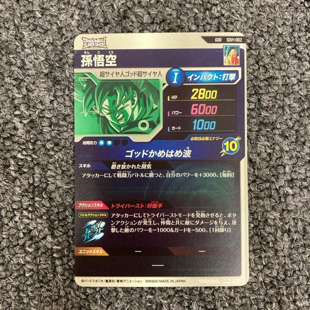 即決 ドラゴンボールスーパーダイバーズ GOR 孫悟空 SDV1-002 < トレーディングカード 即決 ドラゴンボールスーパーダイバーズ GOR 孫悟空 SDV1-002 < トレーディングカードの