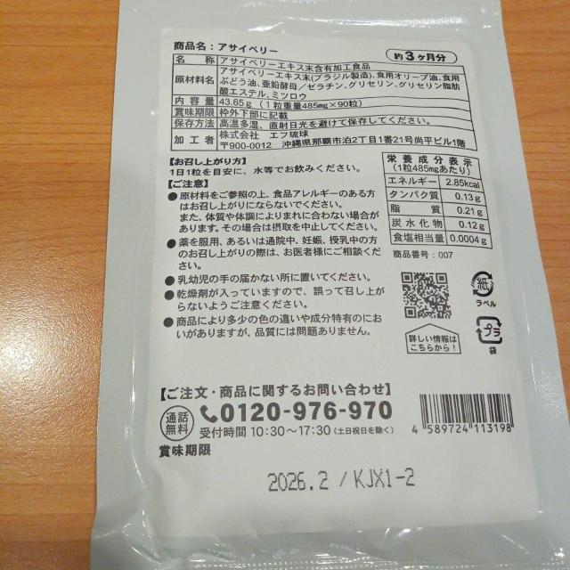 アサイベリーサプリメント3ヶ月分 < ヘルス/ビューティー  アサイベリーサプリメント3ヶ月分 < ヘルス/ビューティーの