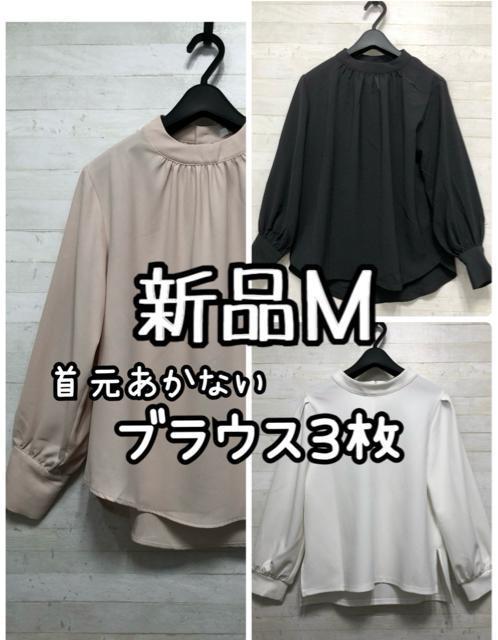 新品☆M♪プチハイネック♪きれいめブラウス3枚セット♪上品きれい☆Q343 < 女性ファッション  新品☆M♪プチハイネック♪きれいめブラウス3枚セット♪上品きれい☆Q343  < 女性ファッションの