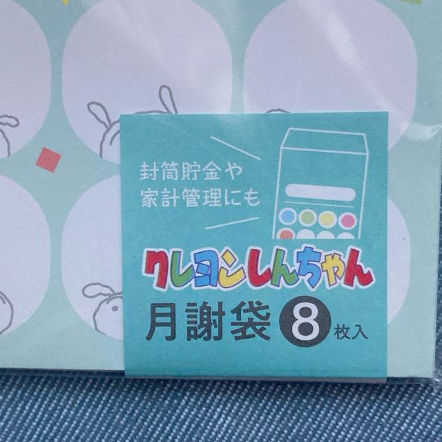 新品 月謝袋 封筒貯金 節約 家計管理 封筒 8枚 クレヨンしんちゃん ブルー N2m < アニメ/コミック/キャラクター 新品 月謝袋 封筒貯金 節約 家計管理 封筒 8枚 クレヨンしんちゃん ブルー N2m < アニメ/コミック/キャラクターの