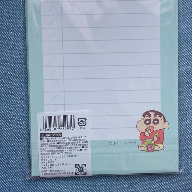 新品 月謝袋 封筒貯金 節約 家計管理 封筒 8枚 クレヨンしんちゃん ブルー N2m < アニメ/コミック/キャラクター 新品 月謝袋 封筒貯金 節約 家計管理 封筒 8枚 クレヨンしんちゃん ブルー N2m < アニメ/コミック/キャラクターの