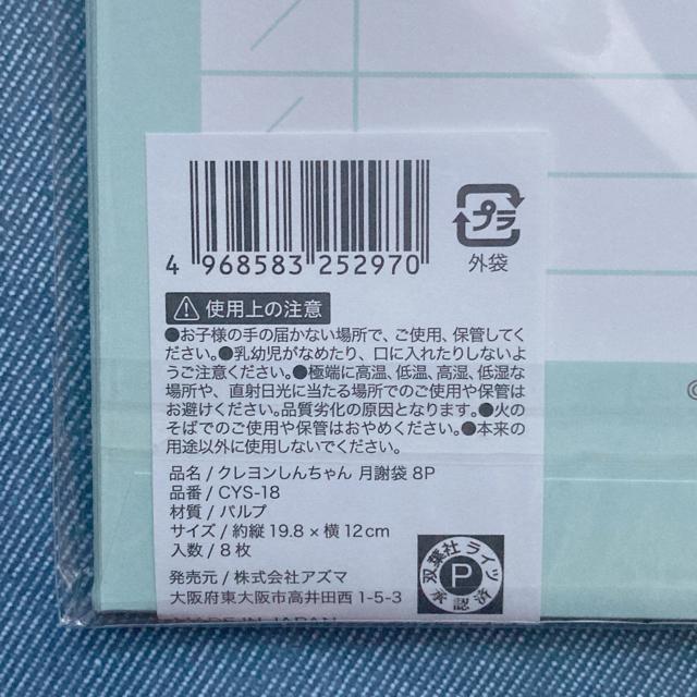 新品 月謝袋 封筒貯金 節約 家計管理 封筒 8枚 クレヨンしんちゃん ブルー N2m < アニメ/コミック/キャラクター 新品 月謝袋 封筒貯金 節約 家計管理 封筒 8枚 クレヨンしんちゃん ブルー N2m < アニメ/コミック/キャラクターの