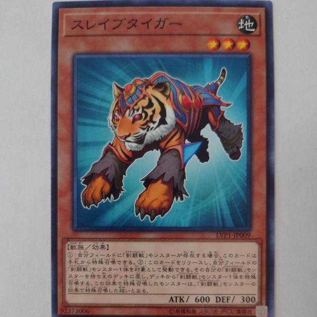 遊戯王 スレイブタイガー ノーマル < トレーディングカード 遊戯王 スレイブタイガー ノーマル < トレーディングカードの