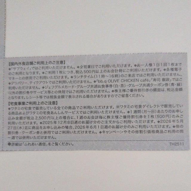 ���^�~�@����D�ҁ@500�~�������@4���Z�b�g�@2026�N5�����܂� �� �`�P�b�g/������ 