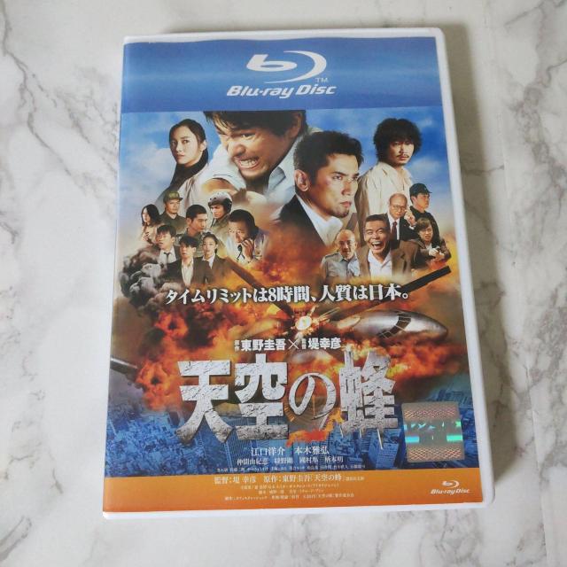 映画Blu-ray★『天空の蜂』★レンタル落ち 東野圭吾×堤幸彦 < CD/DVD/ビデオ 映画Blu-ray★『天空の蜂』★レンタル落ち 東野圭吾×堤幸彦 < CD/DVD/ビデオの