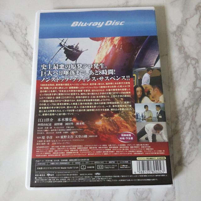 映画Blu-ray★『天空の蜂』★レンタル落ち 東野圭吾×堤幸彦 < CD/DVD/ビデオ 映画Blu-ray★『天空の蜂』★レンタル落ち 東野圭吾×堤幸彦 < CD/DVD/ビデオの