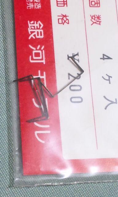 銀河モデル N‐071 排障器 蒸機用 < ホビー  銀河モデル N‐071 排障器 蒸機用 < ホビーの