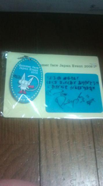 パク・ヨンハsummer face Japan Event 2008 キーカバーファンミーティング < タレントグッズ  パク・ヨンハsummer face Japan Event 2008 キーカバーファンミーティング  < タレントグッズの