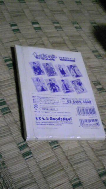 うた☆プリ【3Dポストカード】聖川真斗 < アニメ/コミック/キャラクター  うた☆プリ【3Dポストカード】聖川真斗 < アニメ/コミック/キャラクターの