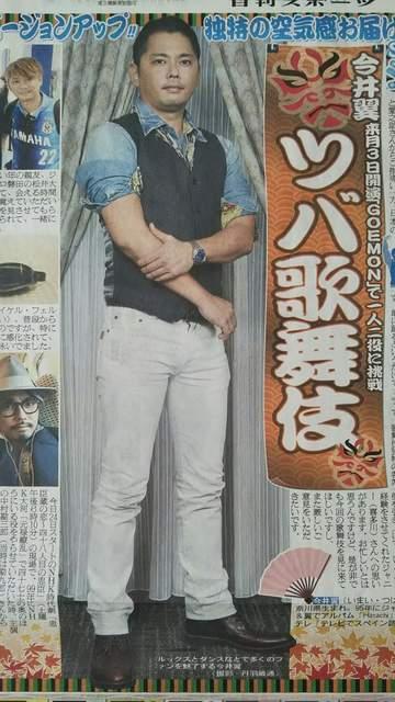 今井 翼◇2016.9.24日刊スポーツ Saturdayジャニーズ < タレントグッズ  今井 翼◇2016.9.24日刊スポーツ Saturdayジャニーズ  < タレントグッズの